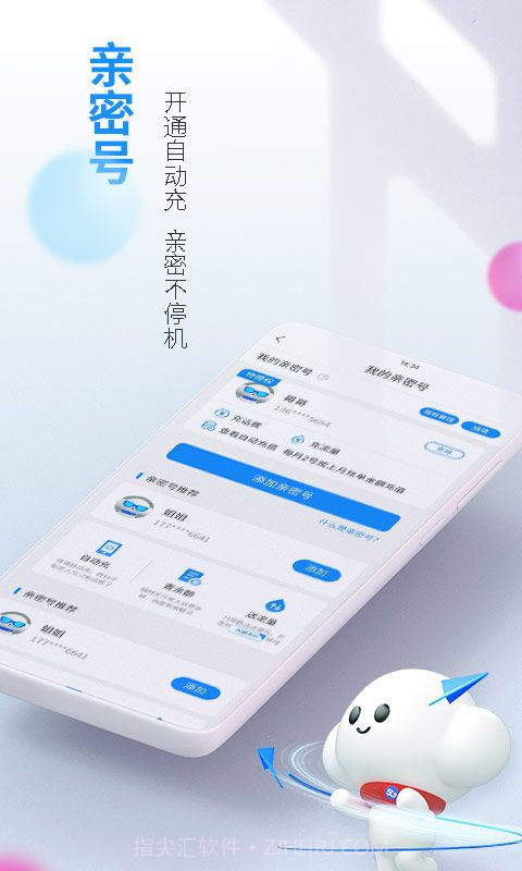 山东电信网上营业厅截图3