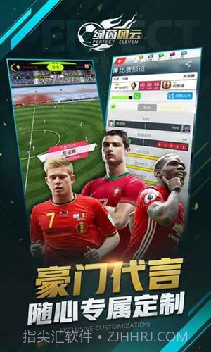 绿茵风云预约下载截图1