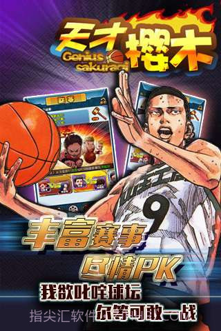 天才樱木截图3 天才樱木截图3