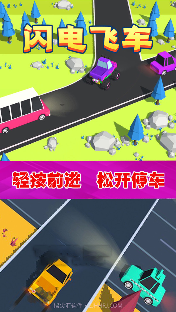 闪电飞车截图1 闪电飞车截图1