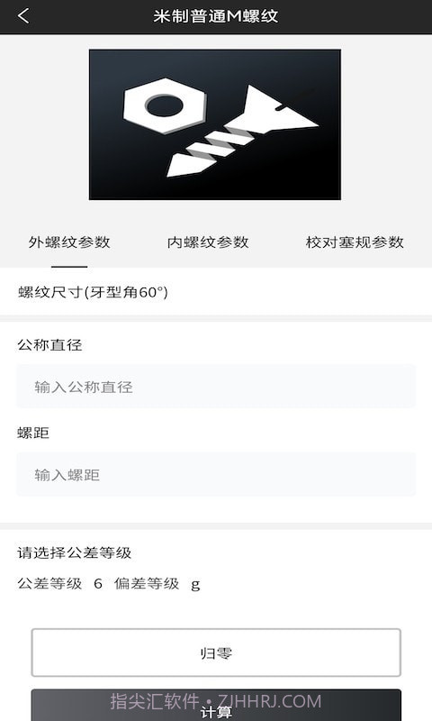 工程师计算大全截图4