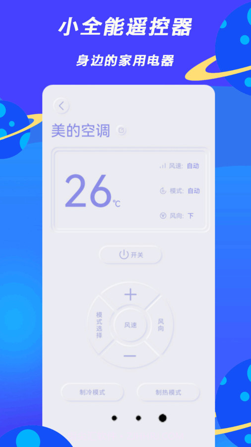 小全智能遥控器截图1