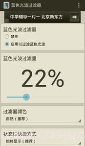 蓝色光波过滤器手机版截图3 蓝色光波过滤器手机版截图3