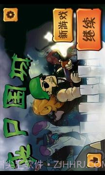 丧尸围城塔防单机免费版截图1