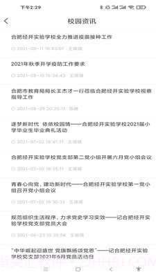 德新e校园截图3 德新e校园截图3