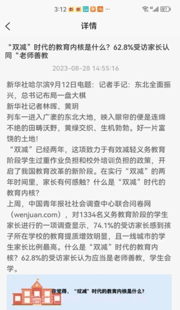 智能教育管理截图3