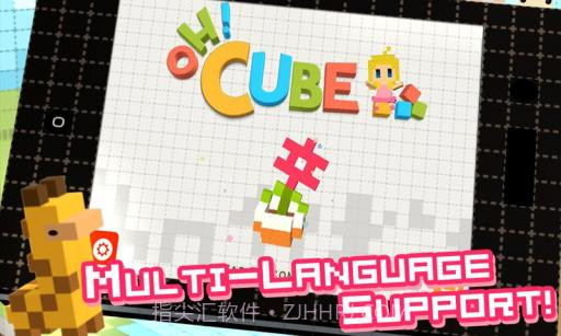 可爱解谜方块 Oh! Cube截图4 可爱解谜方块 Oh! Cube截图4