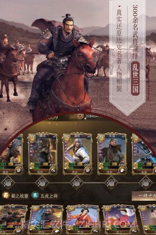 三国演义最强武将传截图4