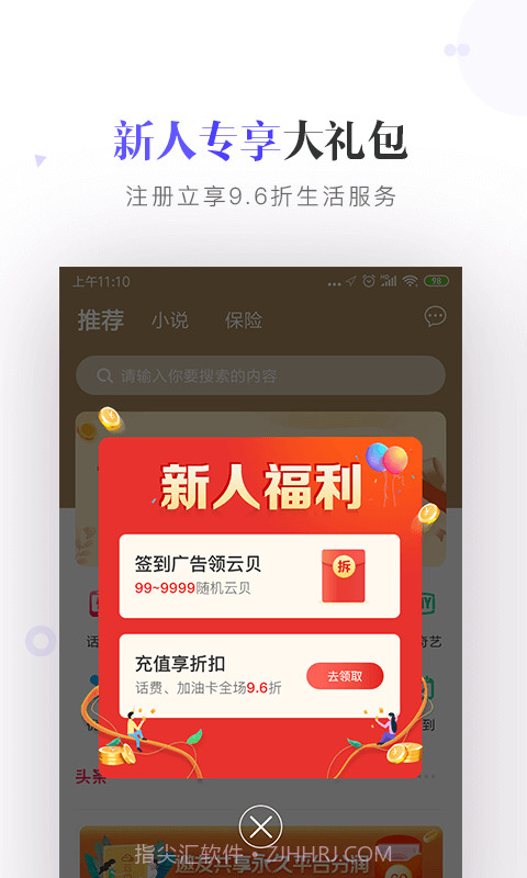 云闪充截图2