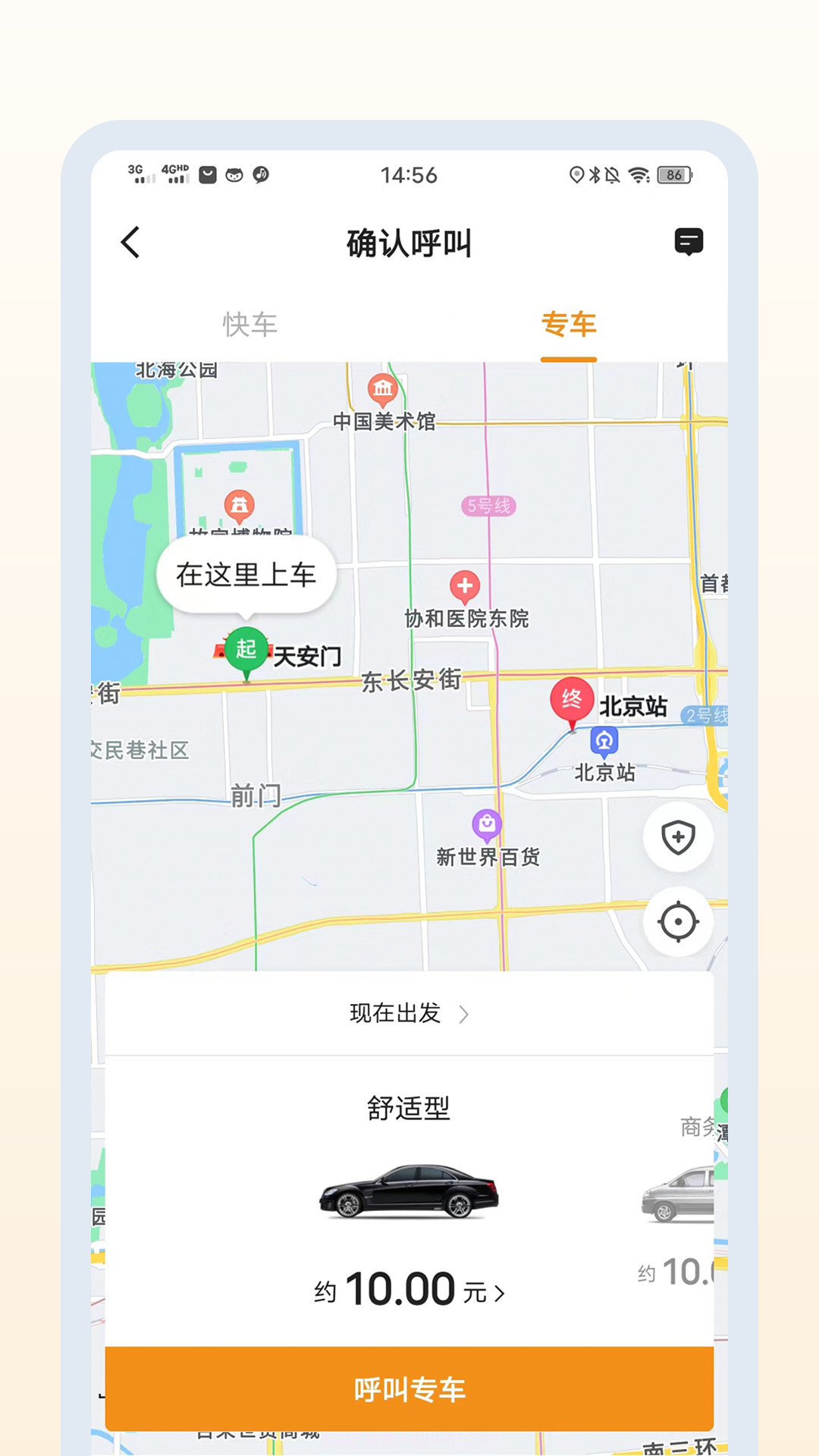 乐拼用车截图3