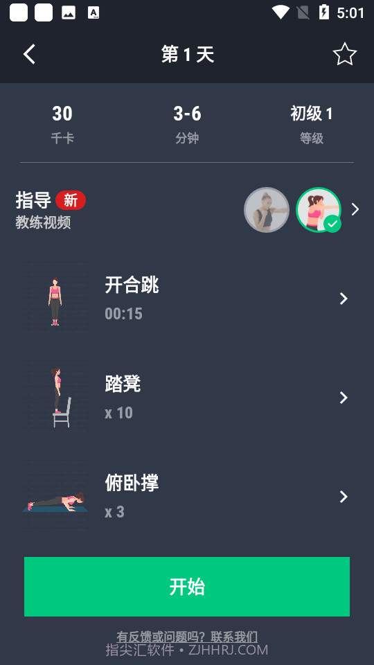30天健身挑战截图3