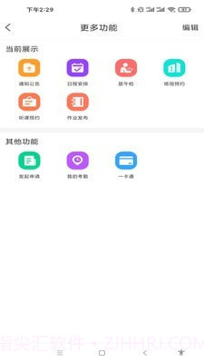 德新e校园截图2 德新e校园截图2