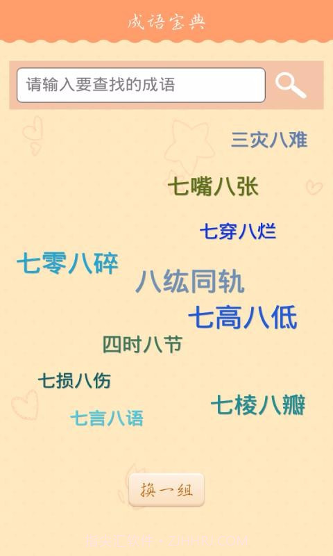 成语星球截图1 成语星球截图1