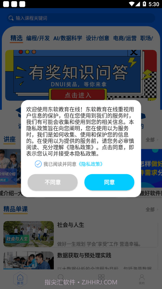 东软教育在线截图2