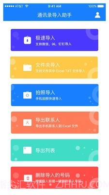 通讯录导入助手截图4