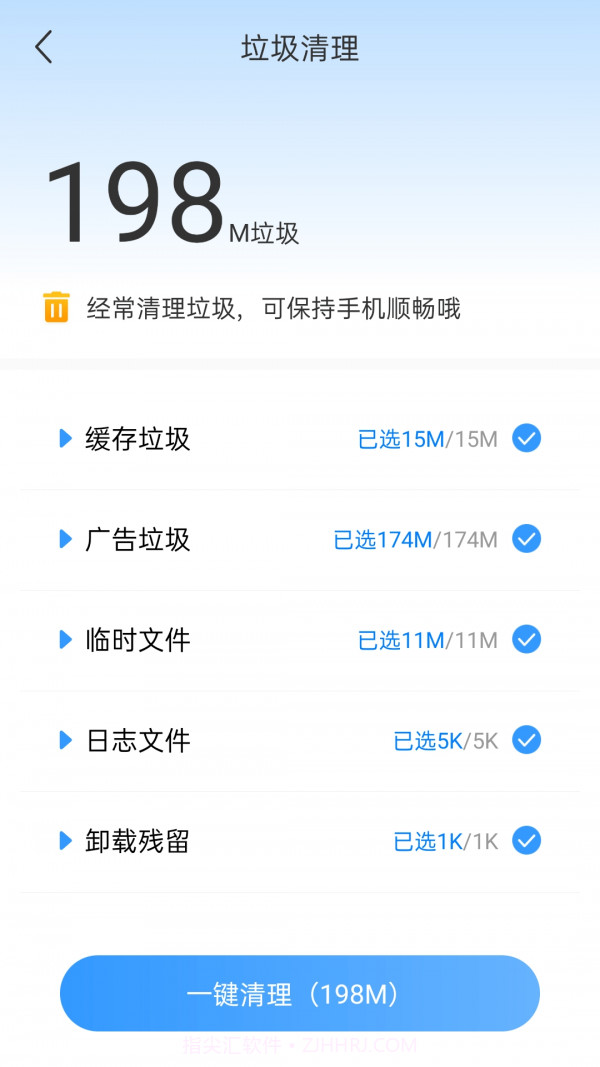极速清理宝截图5