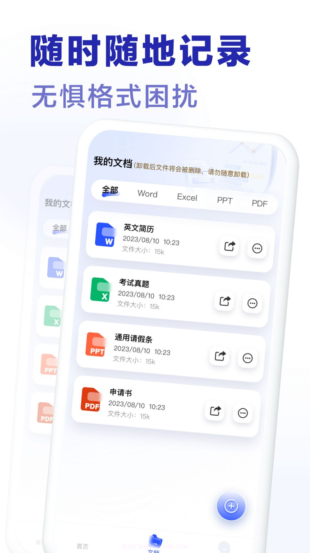 excel手机word制作器截图2