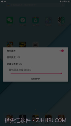 闪烁保护(OLED Saver)截图3