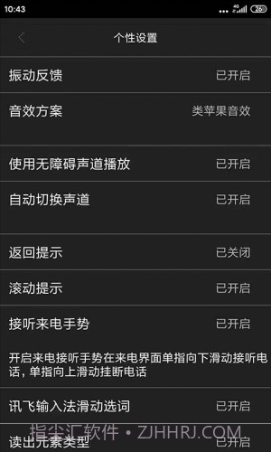 心智无障碍助手安卓正版截图4