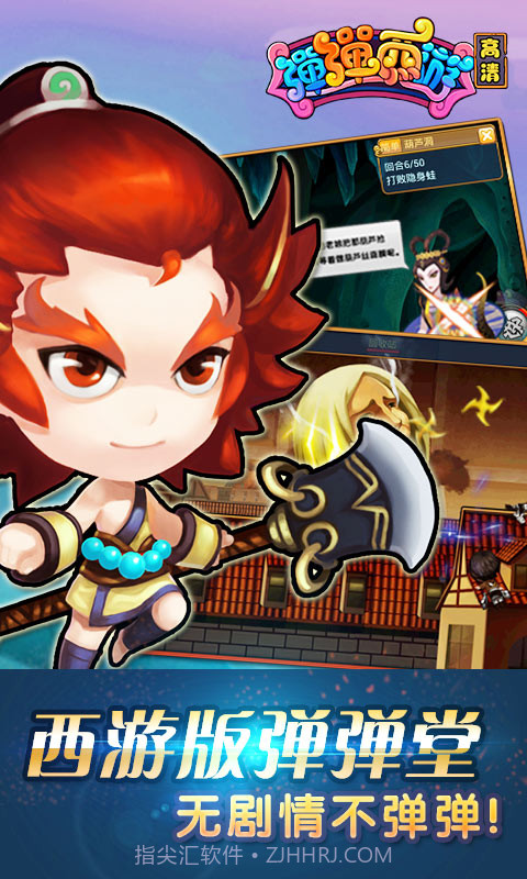 弹弹西游截图4 弹弹西游截图4