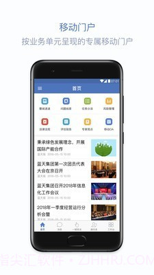 蓝信截图4 蓝信截图4