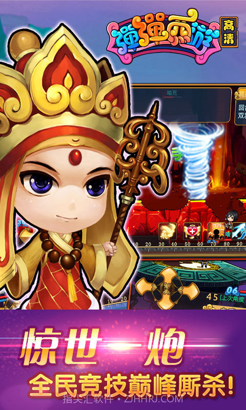 弹弹西游截图3 弹弹西游截图3