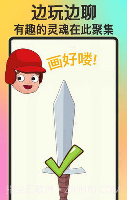 画个大宝剑截图3