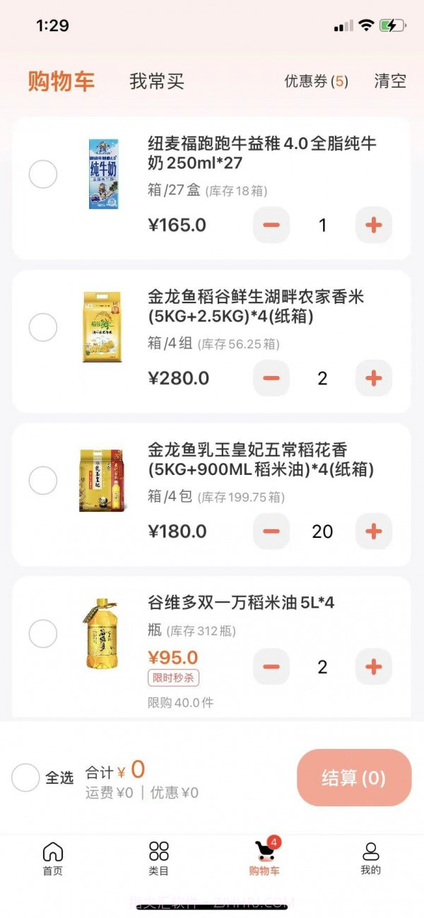 益分销门店版截图2