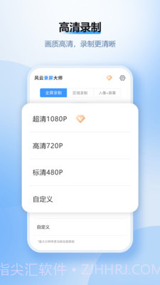 &zwnj;风云录屏大师破解免费版截图3