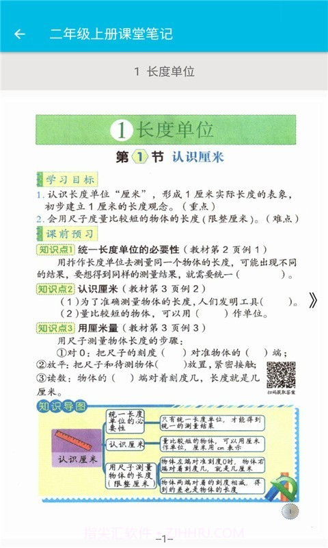 小学数学课堂笔记截图3