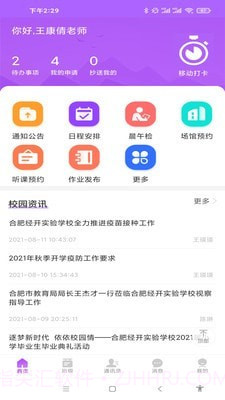 德新e校园截图1 德新e校园截图1