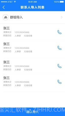 通讯录导入助手截图1