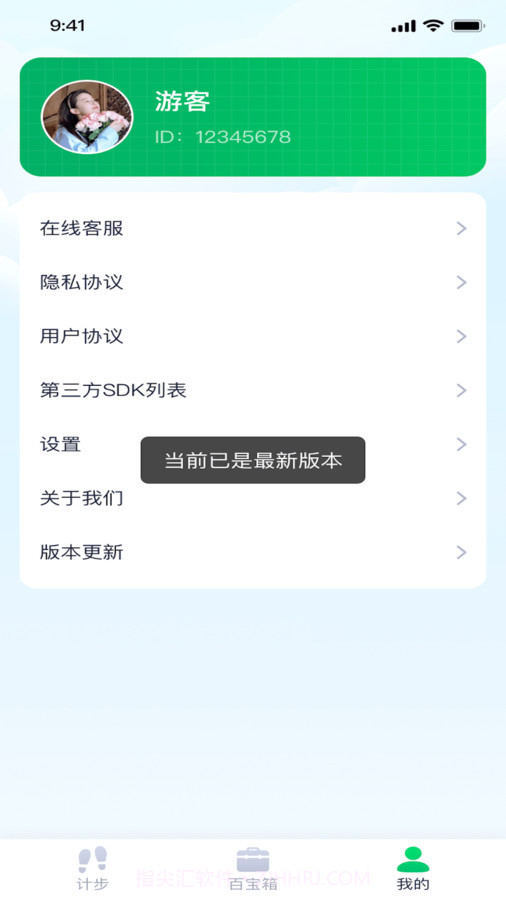 每日计步专家截图1