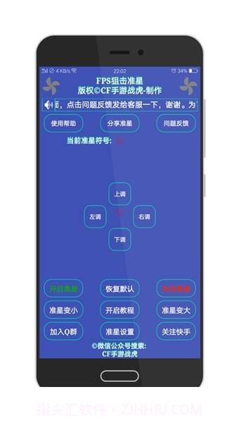 cf准心助手最新版截图2