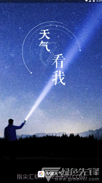 中国天气网(中国天气网天气预报)V7.8 手机版截图4