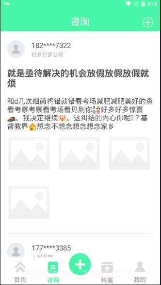 企业家医院截图2