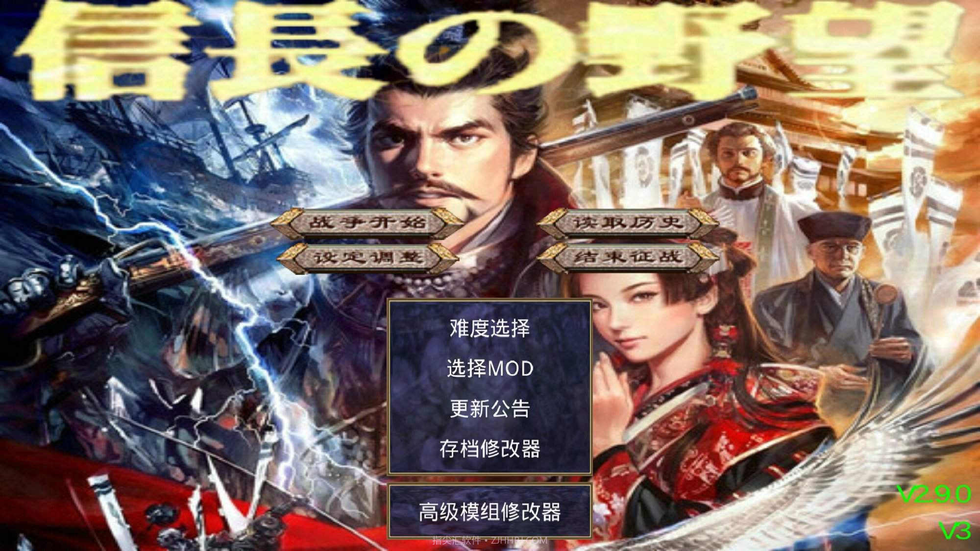 三国群英传2信长之野望mod截图3