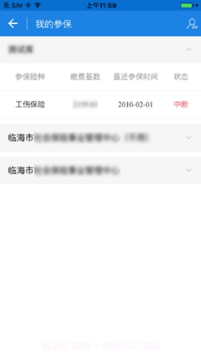 临海社保(临海人社局)截图2