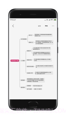 至简导图手机版截图3
