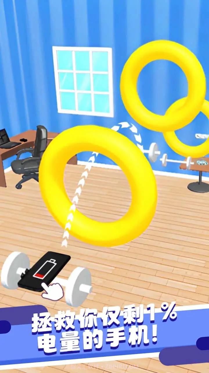 拯救低电量截图2
