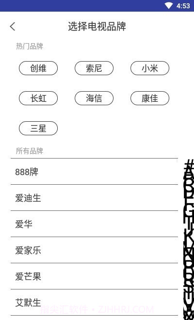 万能遥控器通用版截图3 万能遥控器通用版截图3
