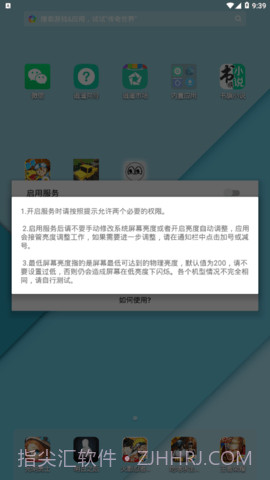 闪烁保护(OLED Saver)截图2