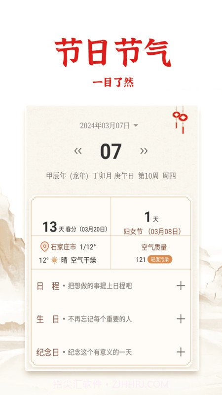 老黄历日历通截图1