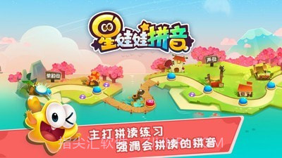 星娃娃拼音截图1