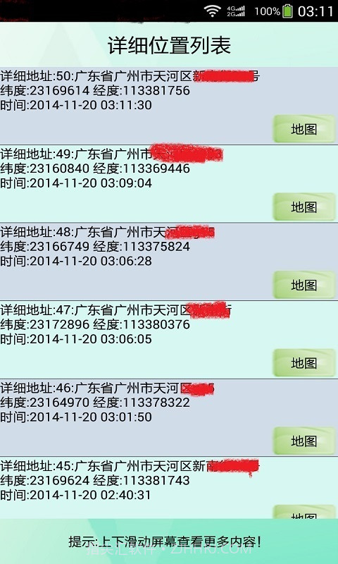 97pin手机定位截图3