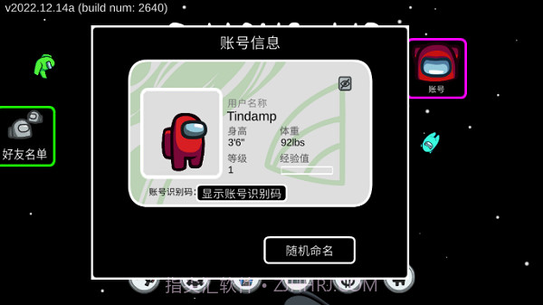 阿秋玩的amongus中文版截图4