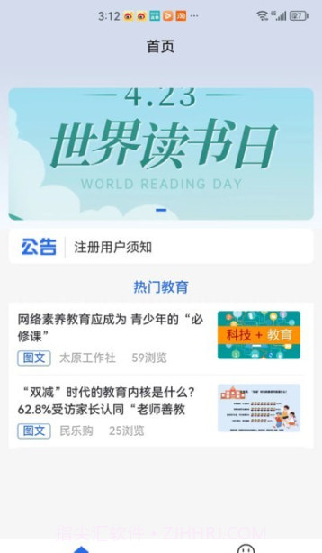 智能教育管理截图2