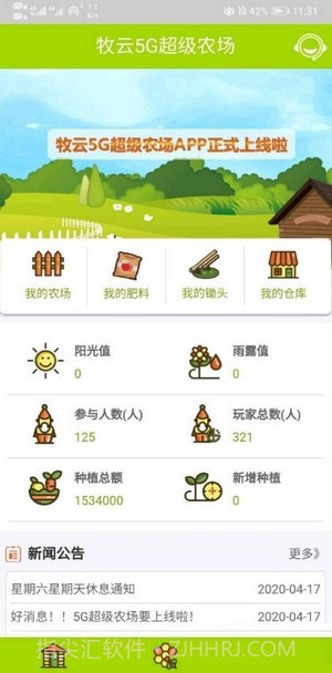 牧云5G超级农场截图2