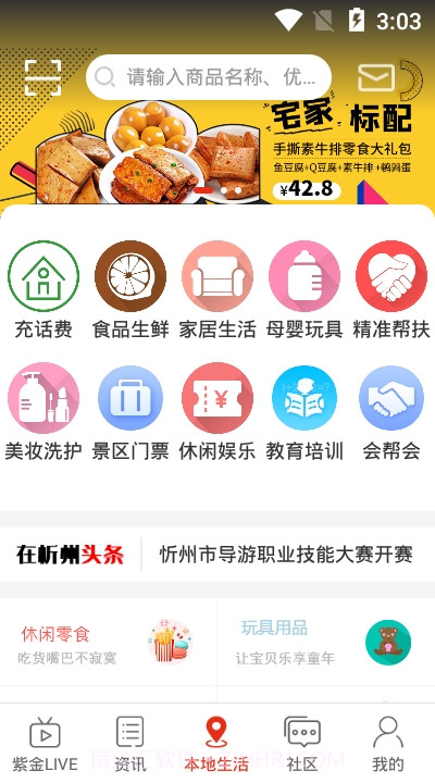 在忻州截图2