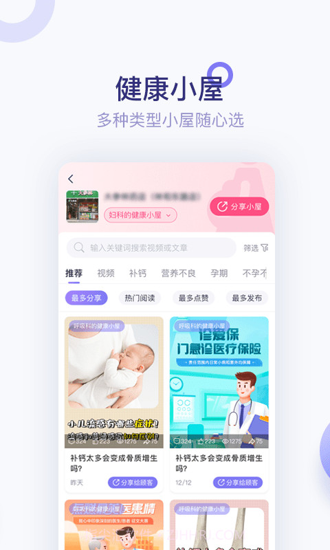 莲藕医生药店端截图2